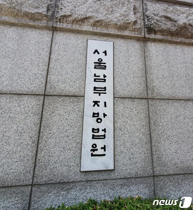 서울남부지법(서울남부지방법원) 입구